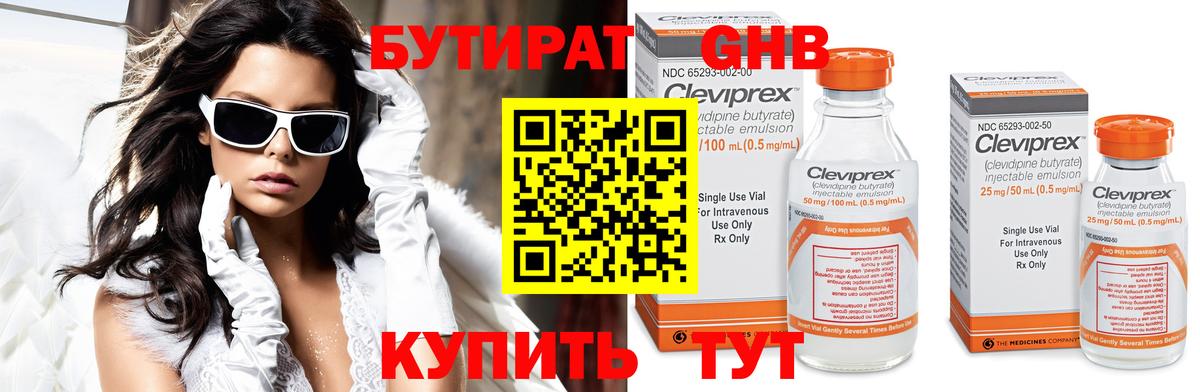 Бутират Butirat Нижний Новгород