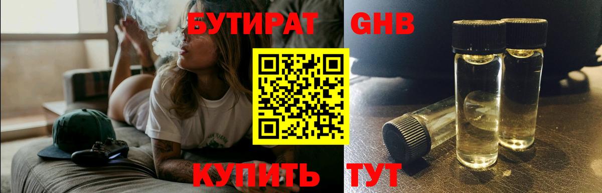 Бутират  Вход с VPN  Нижний Новгород  БУТИРАТ Butirat 