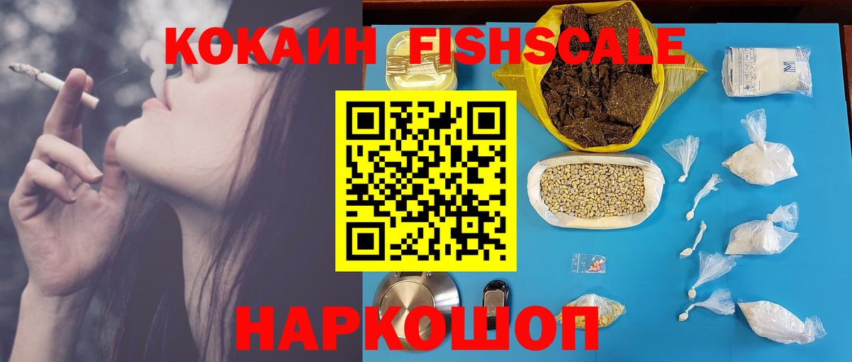 Нижний Новгород  Cocaine Fish Scale  Вход с VPN  Кокаин Колумбийский 