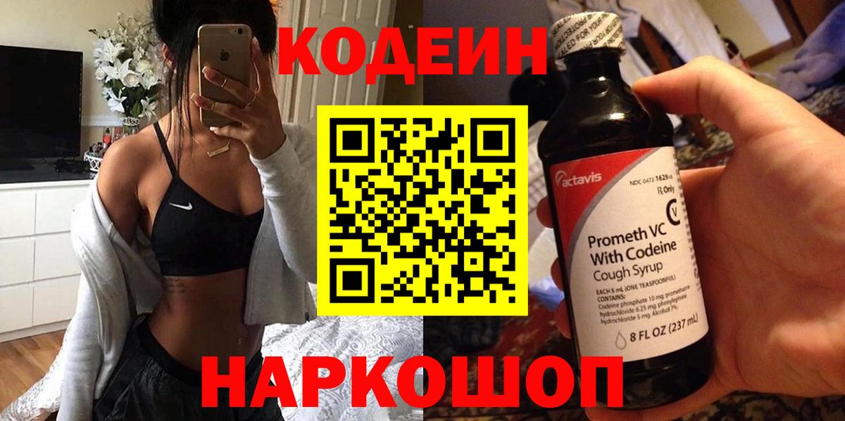 Кодеин напиток Lean (лин)  Кодеиновый сироп Lean напиток Lean (лин)  Вход с VPN  Нижний Новгород 