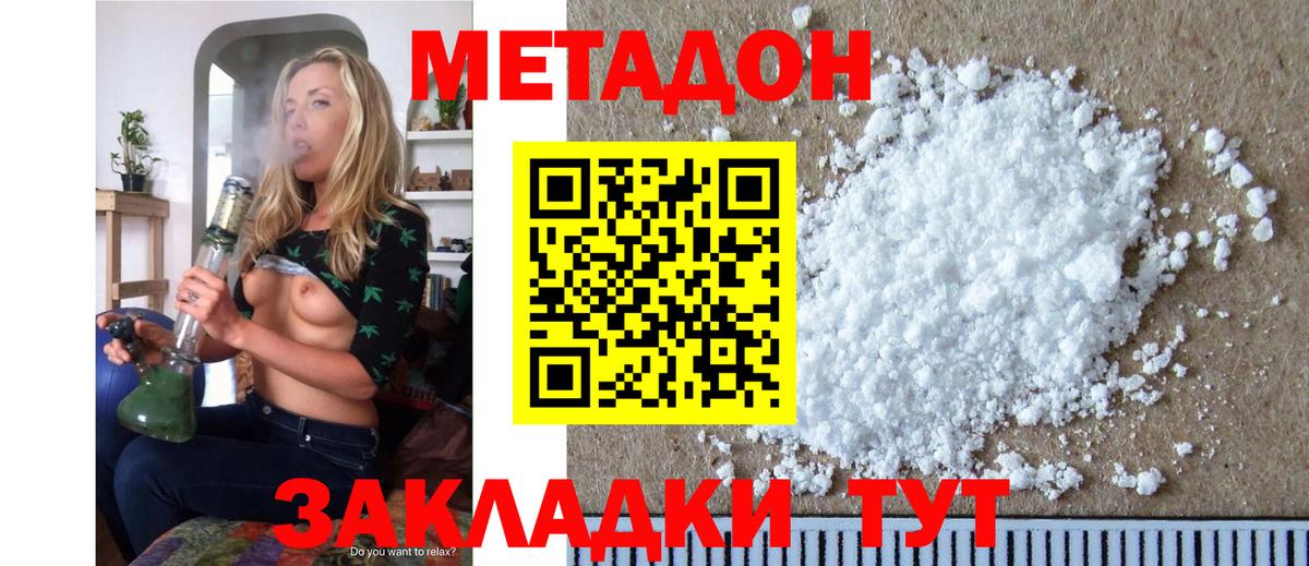 МЕТАДОН мёд Нижний Новгород